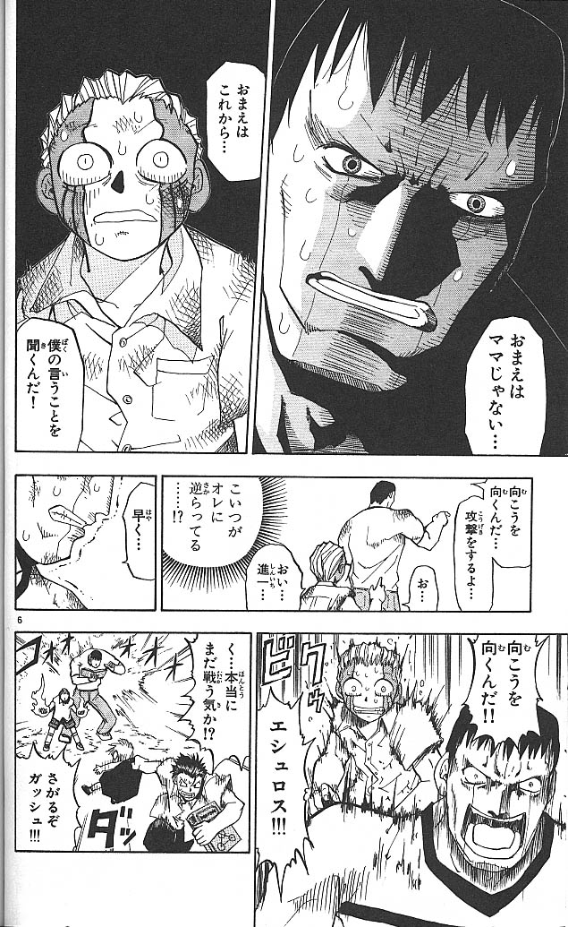 Konjiki no Gash!! - Chapter 25 - Page 6