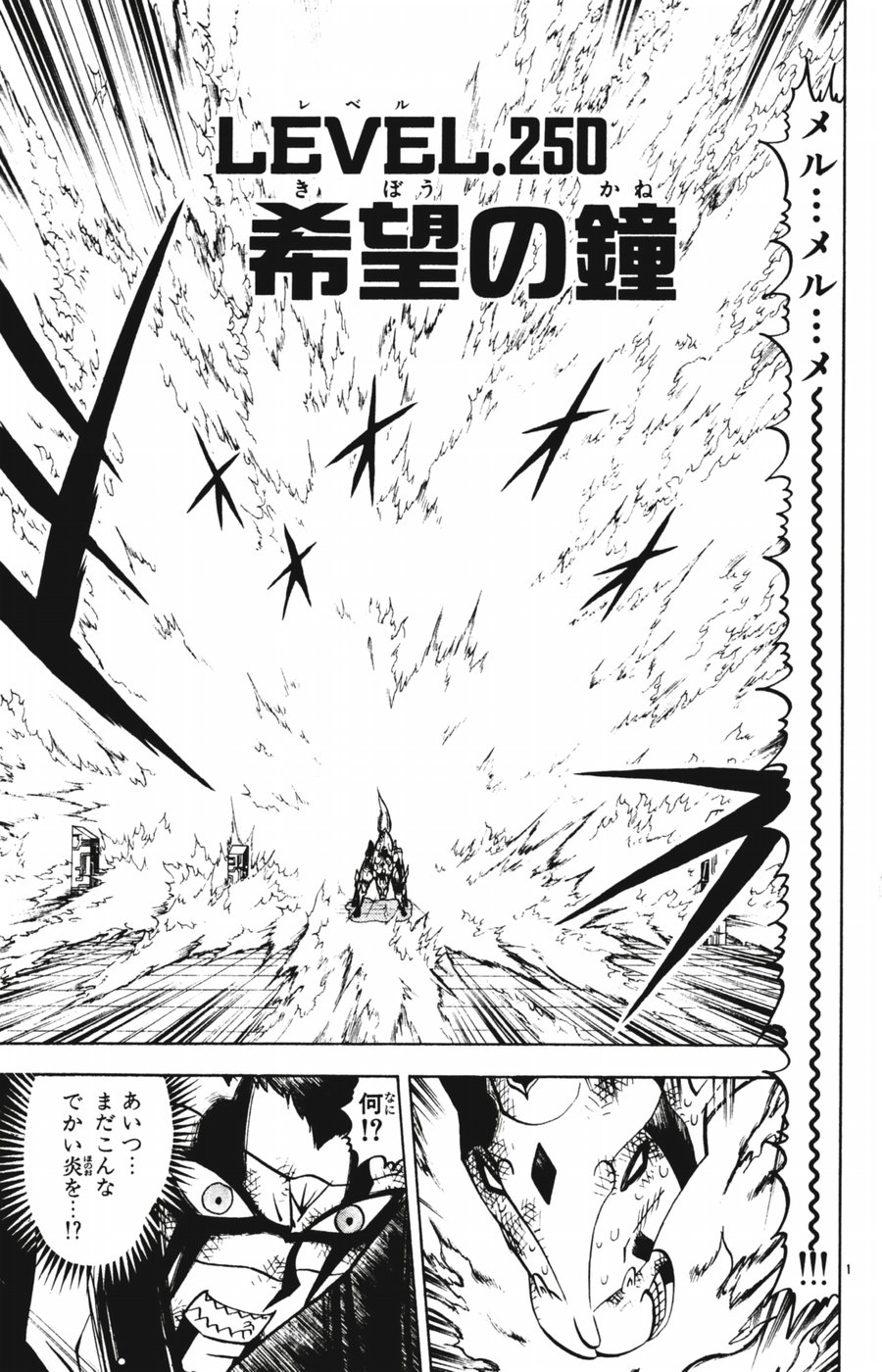 Konjiki no Gash!! - Chapter 250 - Page 1