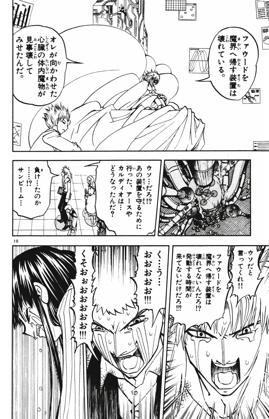 Konjiki no Gash!! - Chapter 250 - Page 10