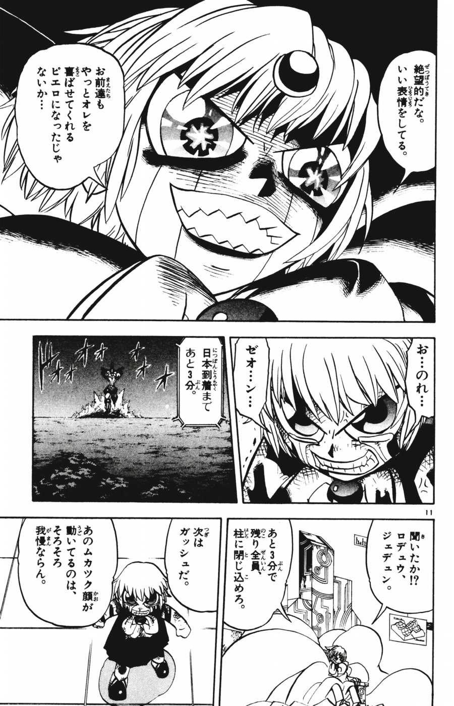 Konjiki no Gash!! - Chapter 250 - Page 11