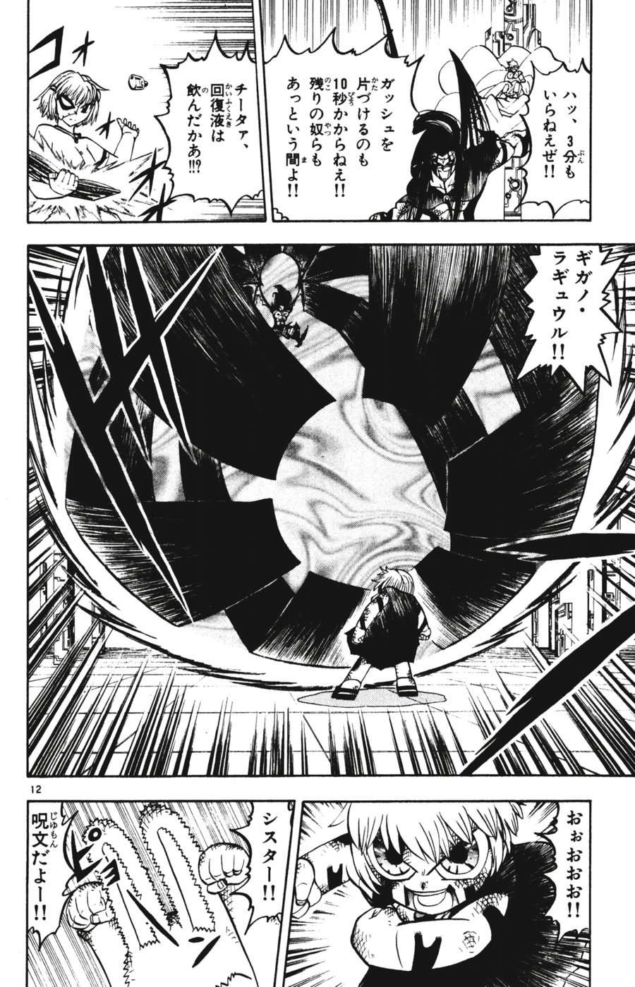 Konjiki no Gash!! - Chapter 250 - Page 12