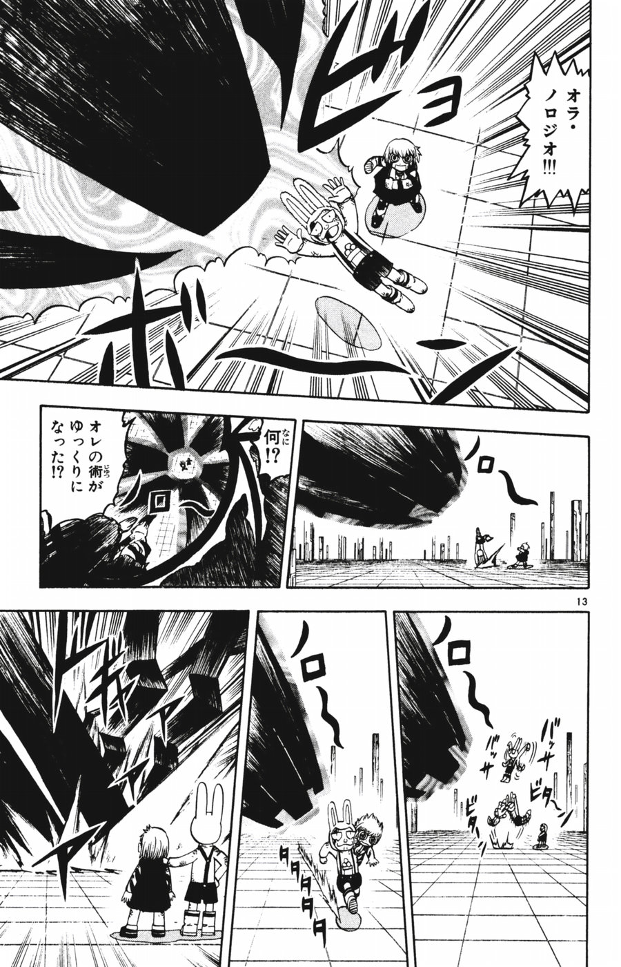 Konjiki no Gash!! - Chapter 250 - Page 13