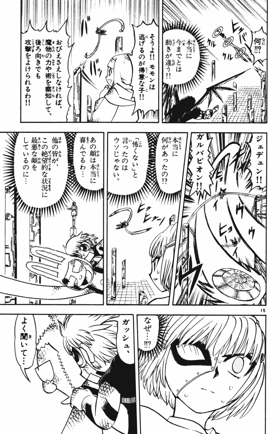 Konjiki no Gash!! - Chapter 250 - Page 15