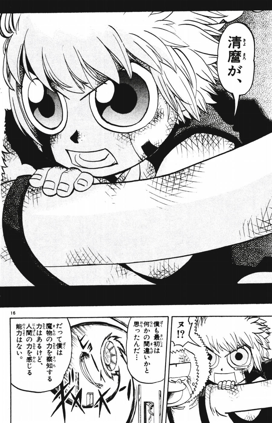 Konjiki no Gash!! - Chapter 250 - Page 16