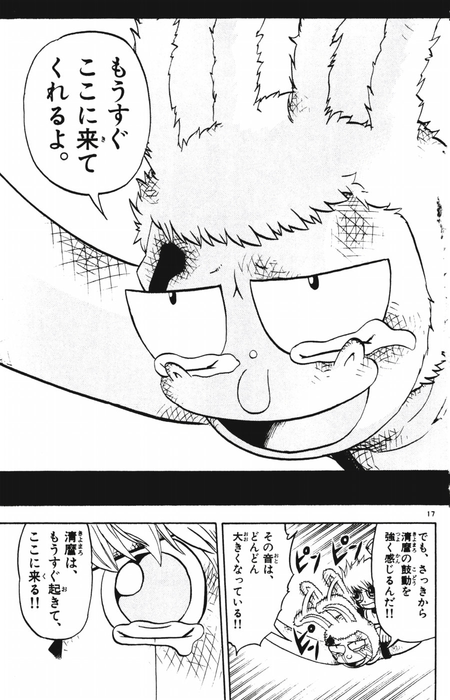 Konjiki no Gash!! - Chapter 250 - Page 17