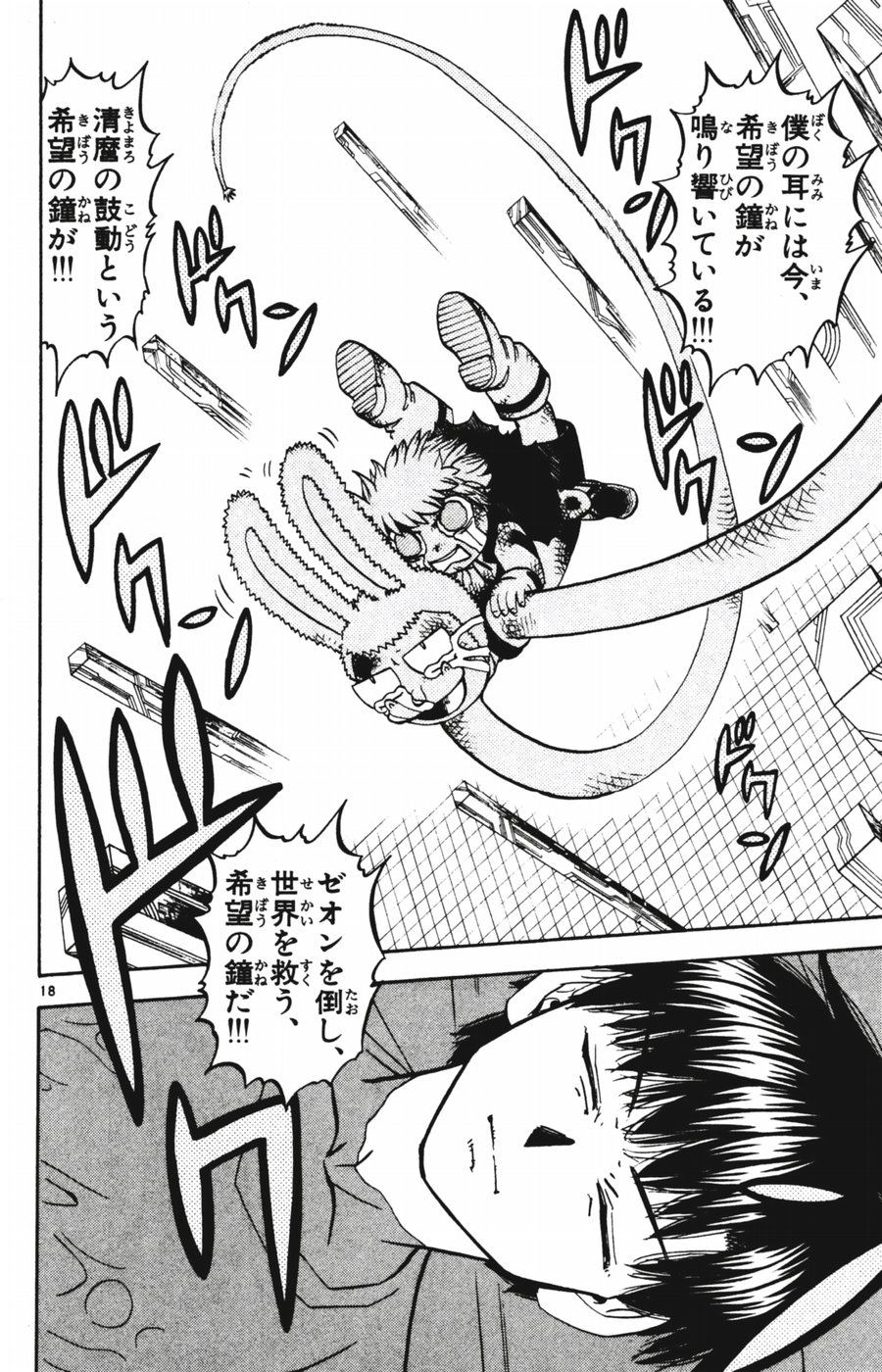 Konjiki no Gash!! - Chapter 250 - Page 18