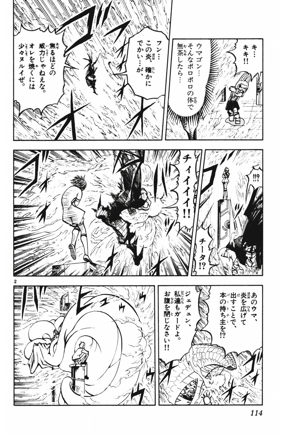 Konjiki no Gash!! - Chapter 250 - Page 2