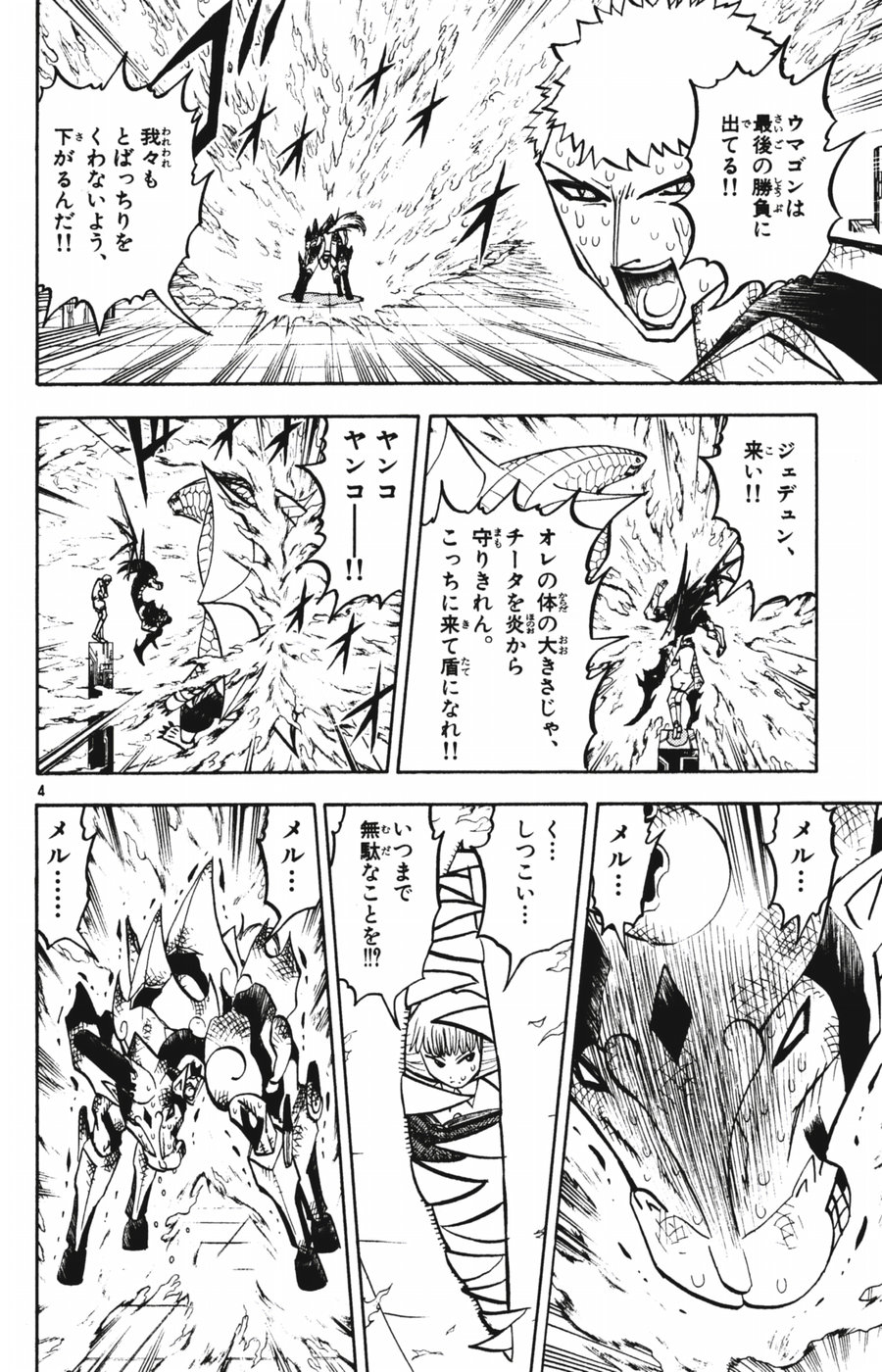 Konjiki no Gash!! - Chapter 250 - Page 4