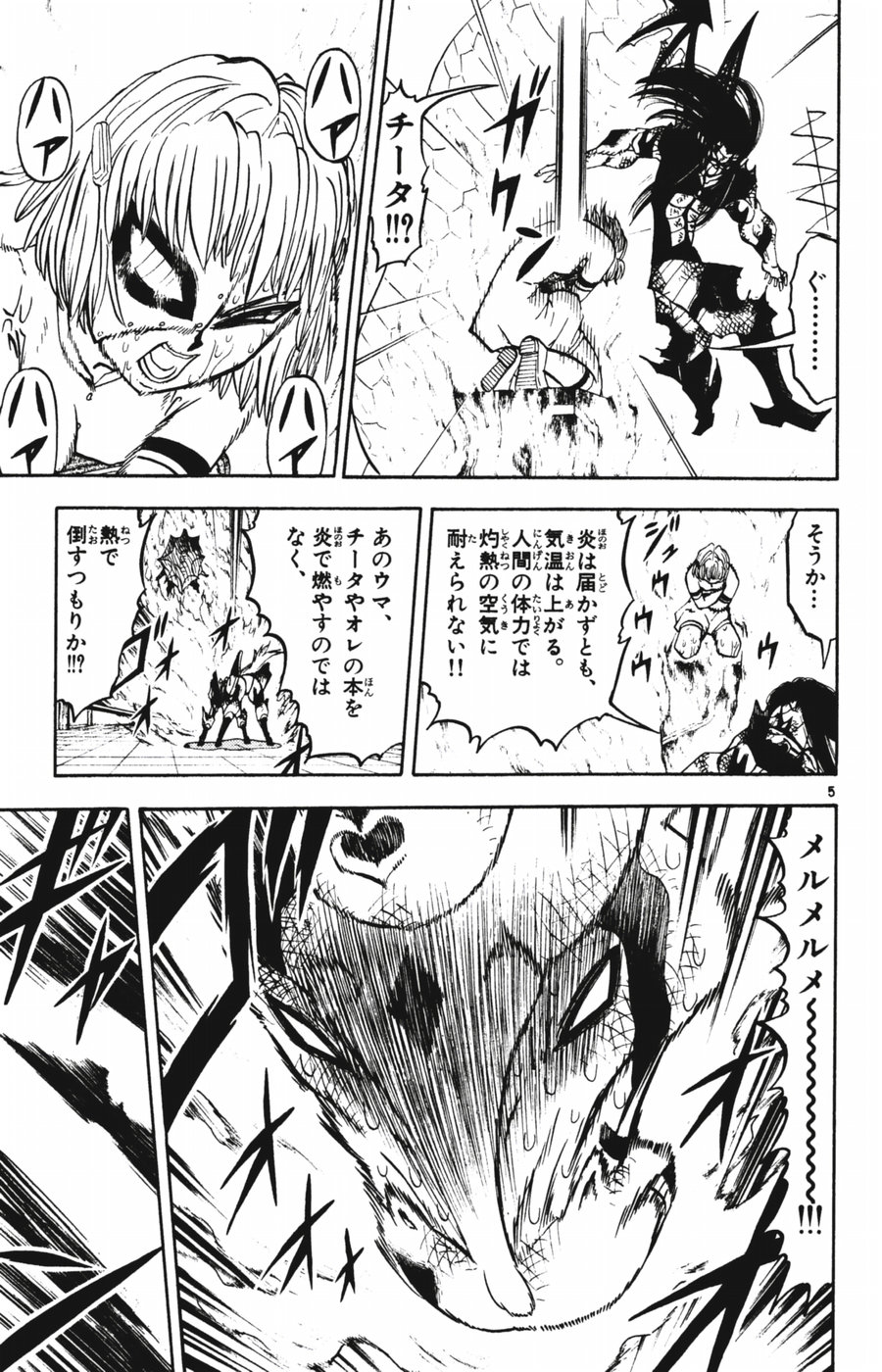 Konjiki no Gash!! - Chapter 250 - Page 5