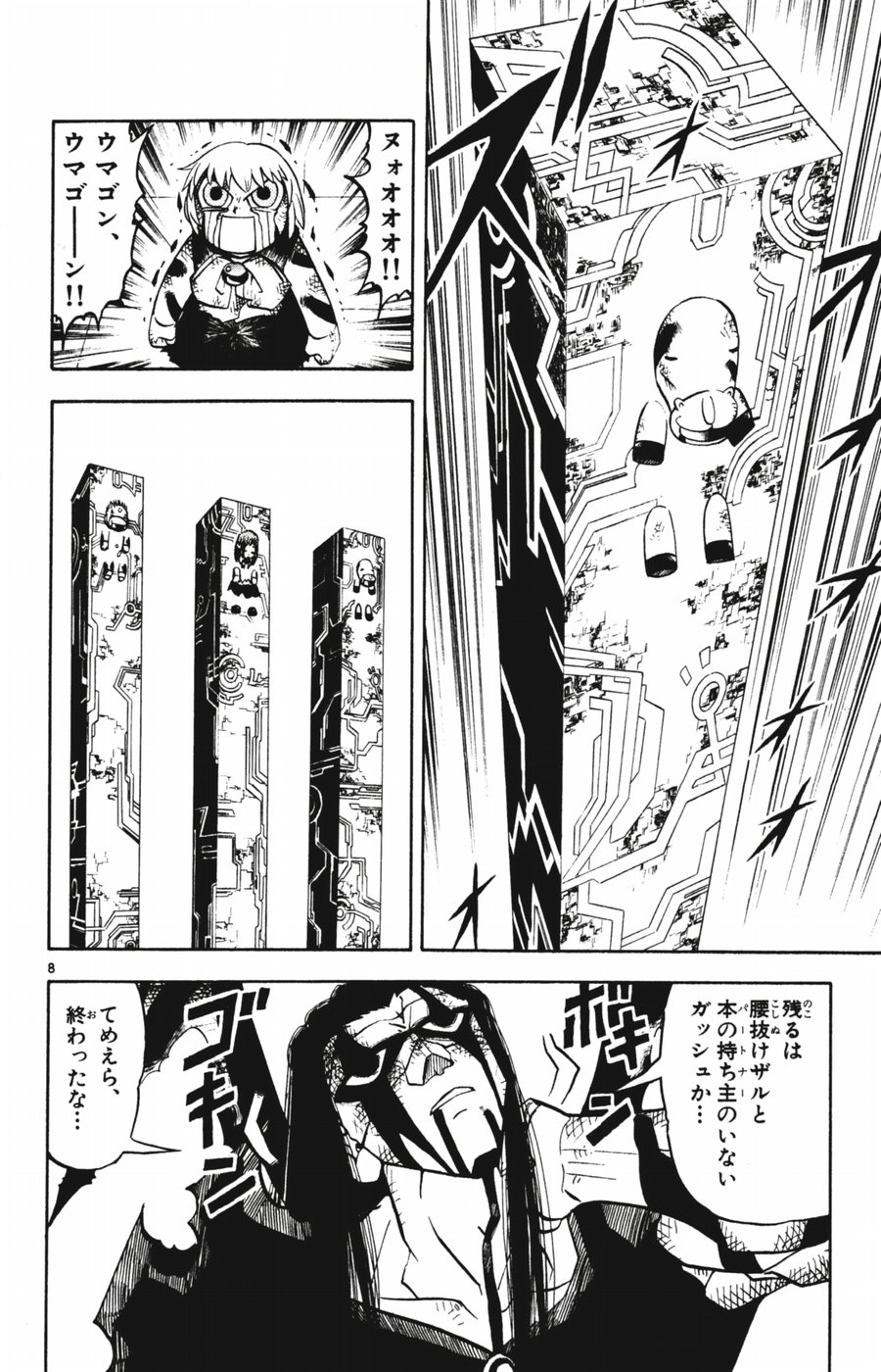 Konjiki no Gash!! - Chapter 250 - Page 8