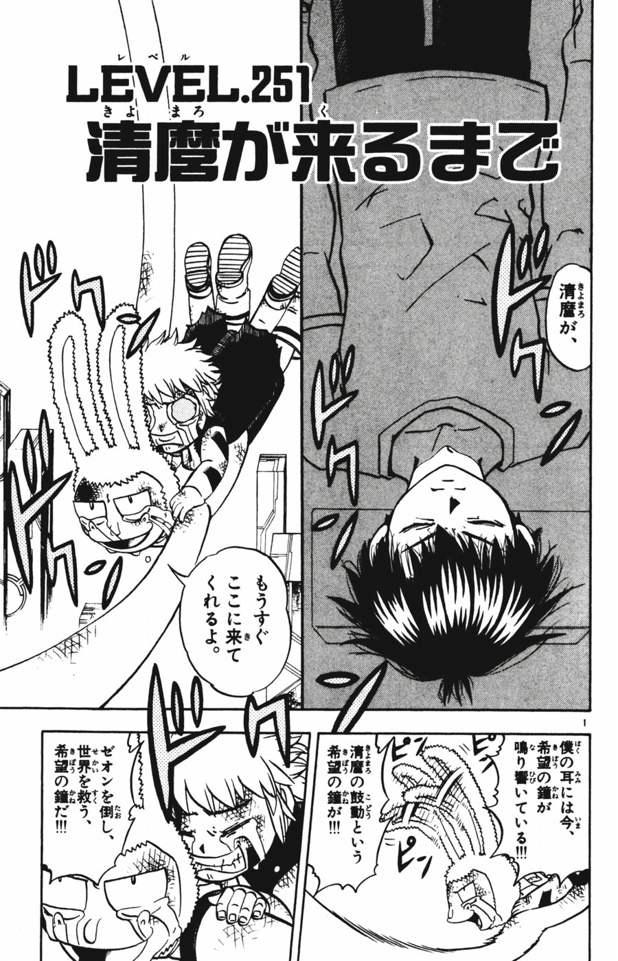 Konjiki no Gash!! - Chapter 251 - Page 1