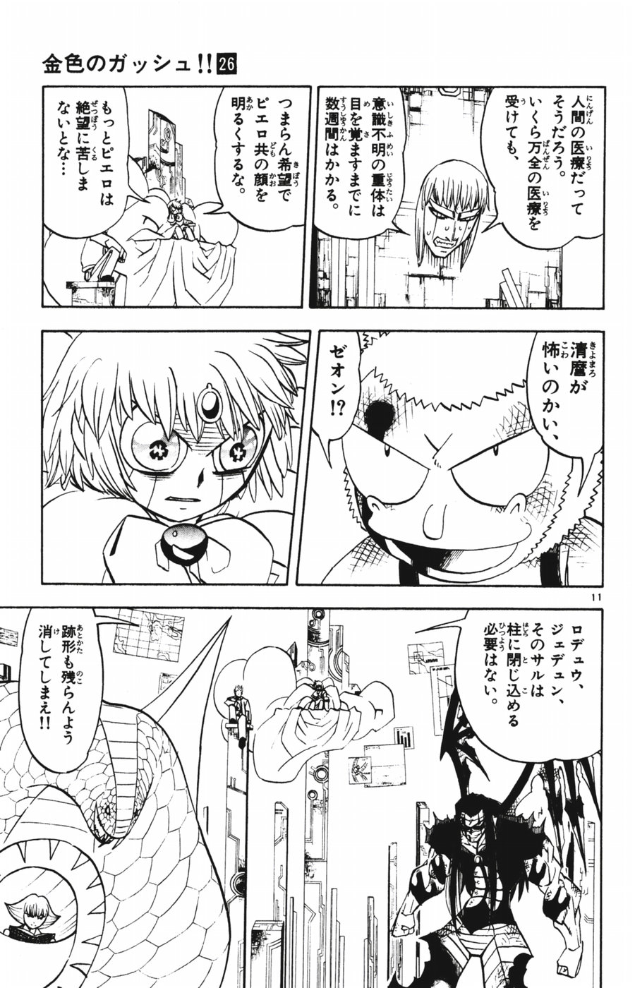 Konjiki no Gash!! - Chapter 251 - Page 11