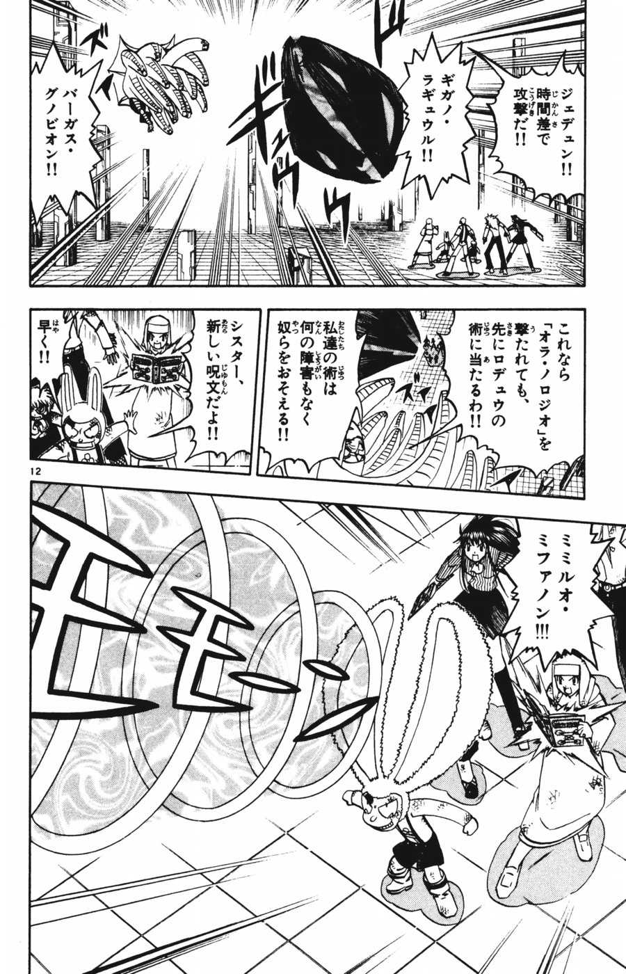 Konjiki no Gash!! - Chapter 251 - Page 12