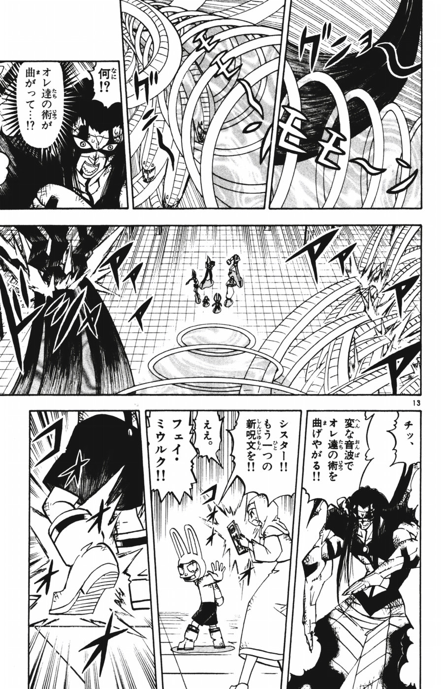 Konjiki no Gash!! - Chapter 251 - Page 13