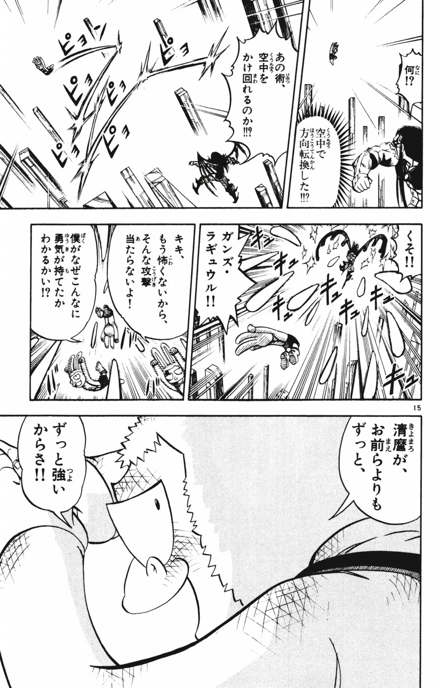 Konjiki no Gash!! - Chapter 251 - Page 15