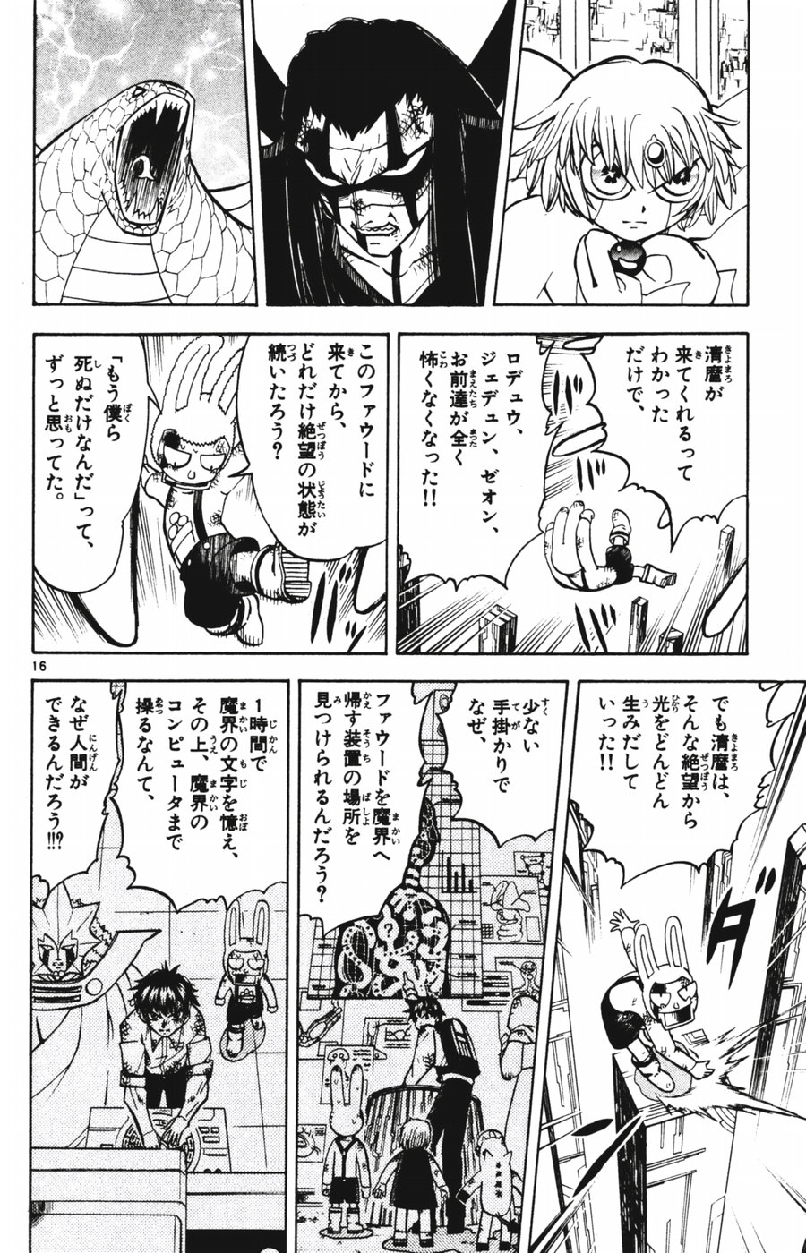 Konjiki no Gash!! - Chapter 251 - Page 16