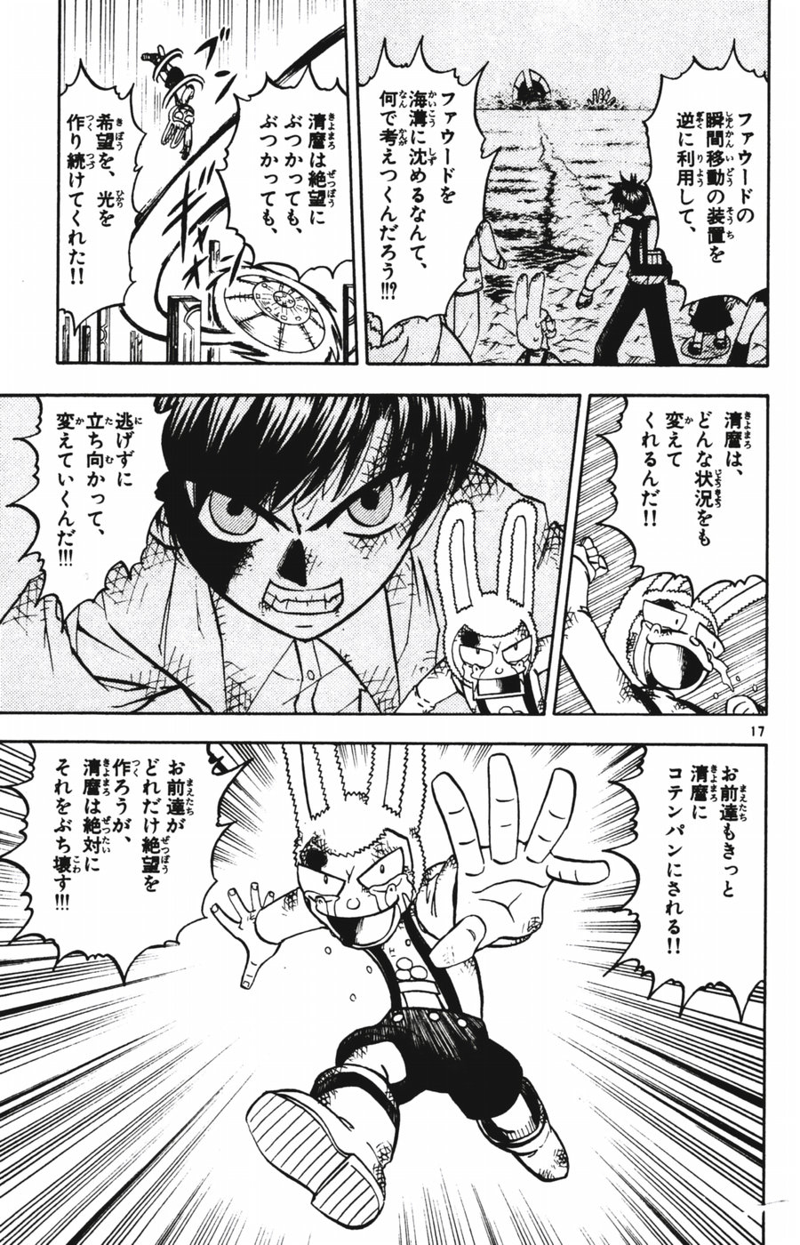 Konjiki no Gash!! - Chapter 251 - Page 17