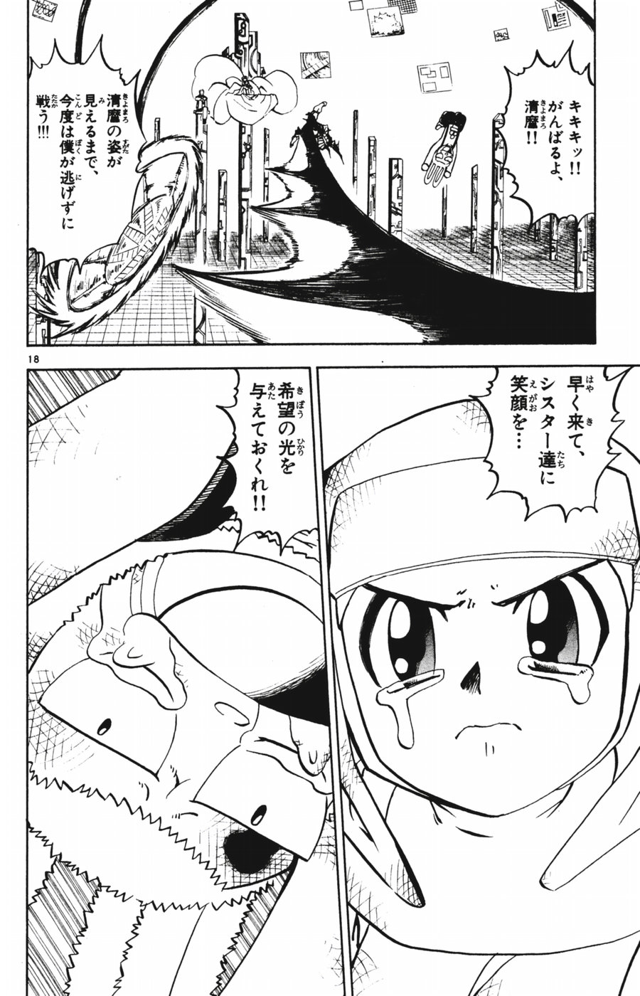 Konjiki no Gash!! - Chapter 251 - Page 18