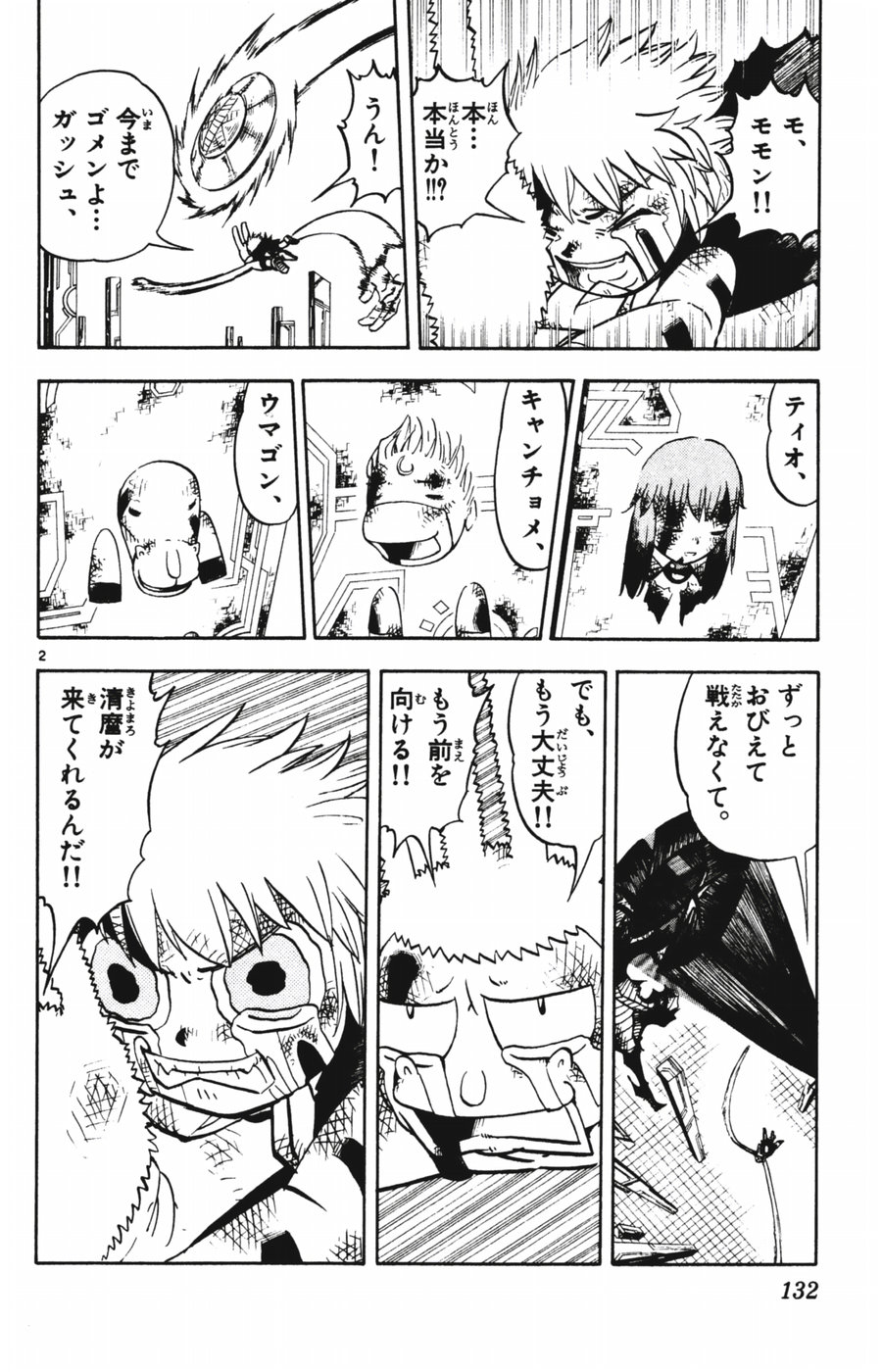 Konjiki no Gash!! - Chapter 251 - Page 2