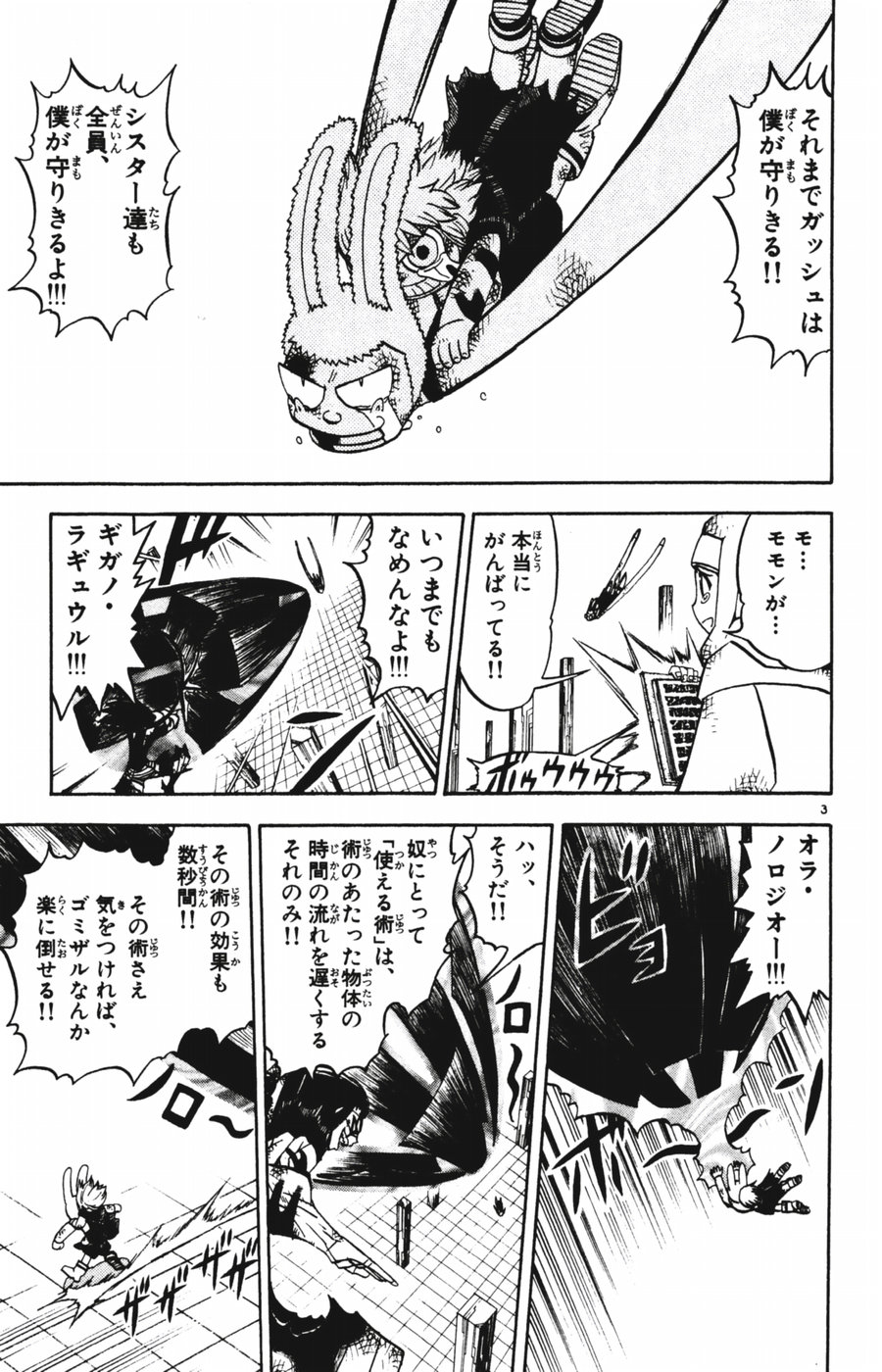 Konjiki no Gash!! - Chapter 251 - Page 3