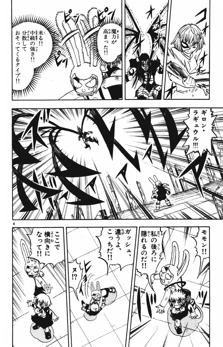 Konjiki no Gash!! - Chapter 251 - Page 4