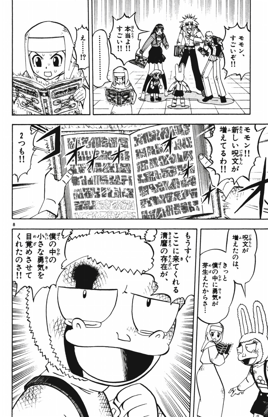 Konjiki no Gash!! - Chapter 251 - Page 8