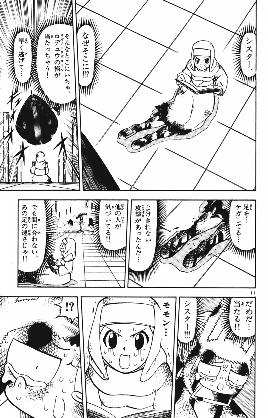 Konjiki no Gash!! - Chapter 252 - Page 11