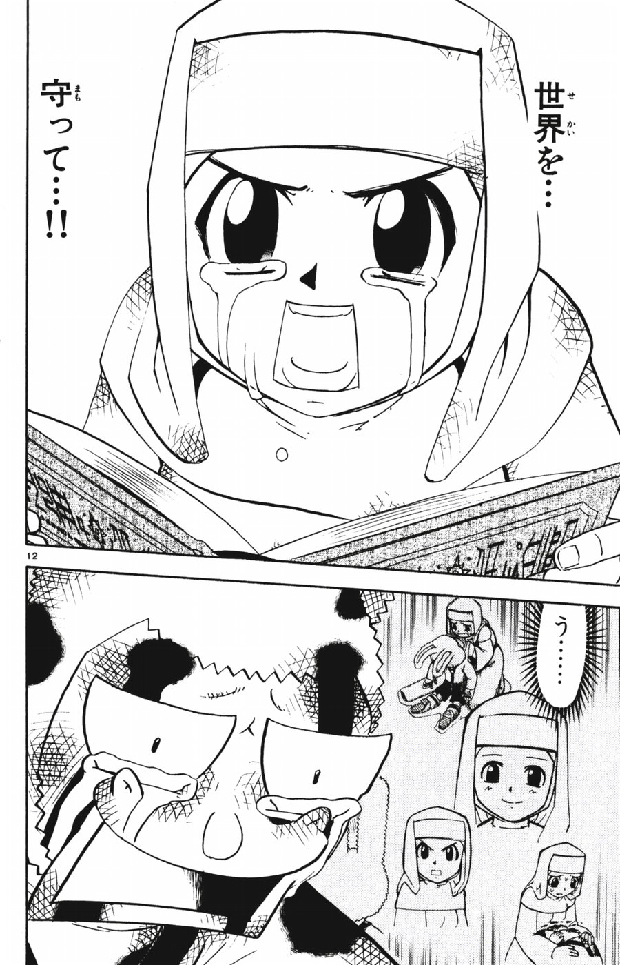 Konjiki no Gash!! - Chapter 252 - Page 12