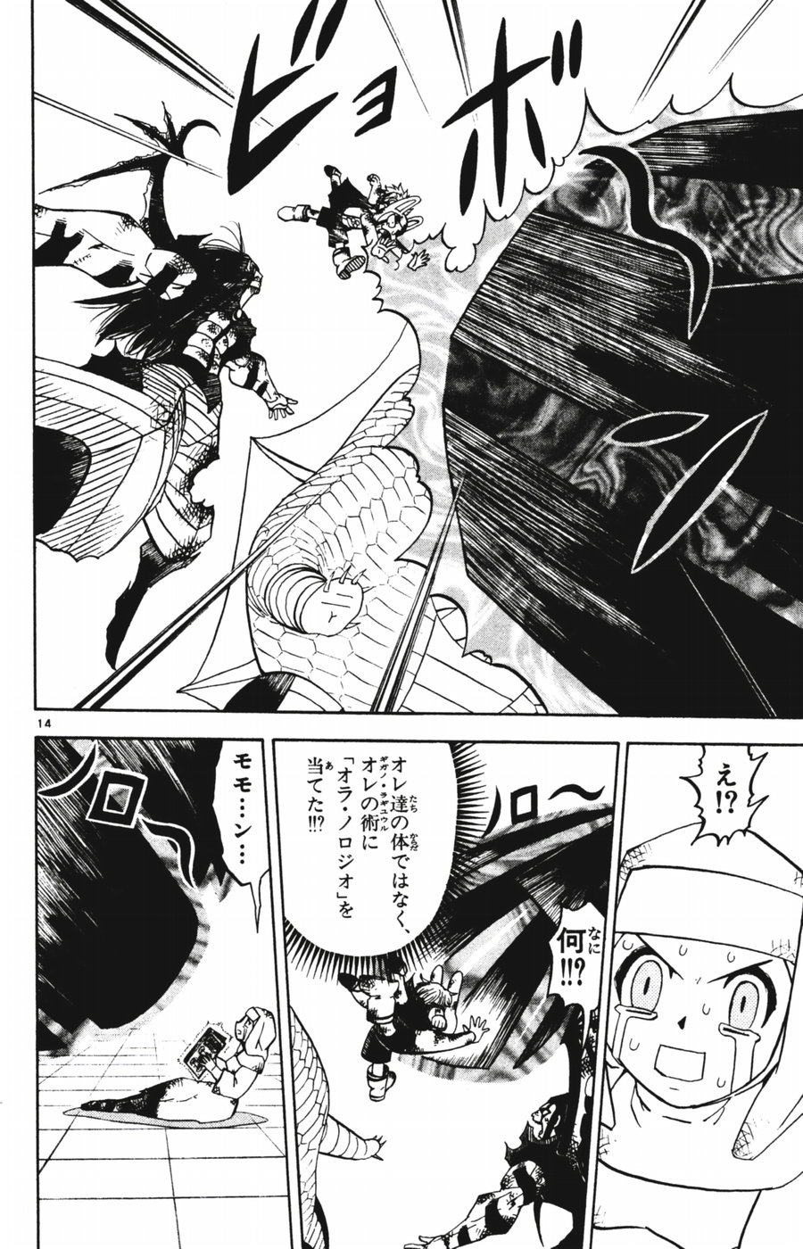 Konjiki no Gash!! - Chapter 252 - Page 14