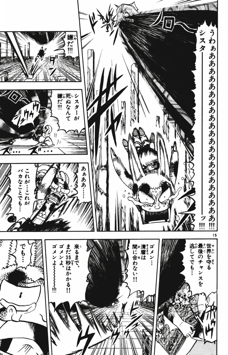 Konjiki no Gash!! - Chapter 252 - Page 15