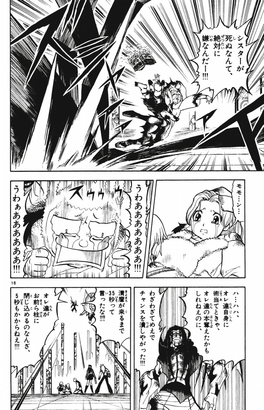 Konjiki no Gash!! - Chapter 252 - Page 16