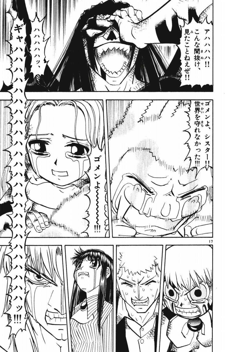 Konjiki no Gash!! - Chapter 252 - Page 17