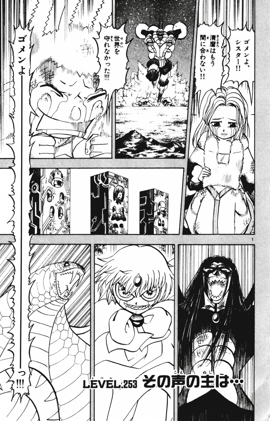 Konjiki no Gash!! - Chapter 252 - Page 19