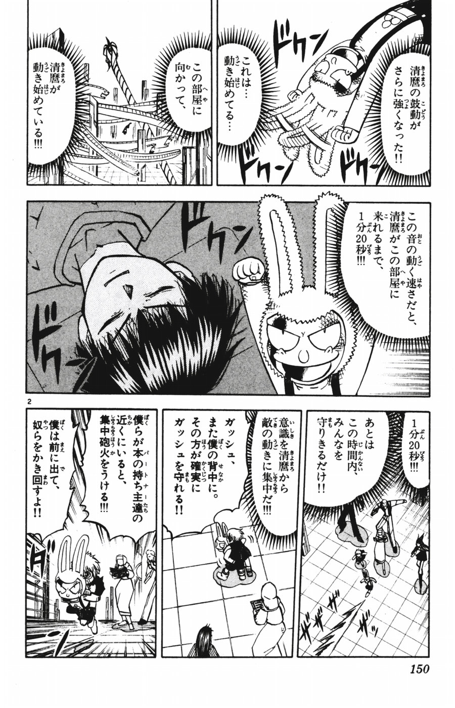 Konjiki no Gash!! - Chapter 252 - Page 2