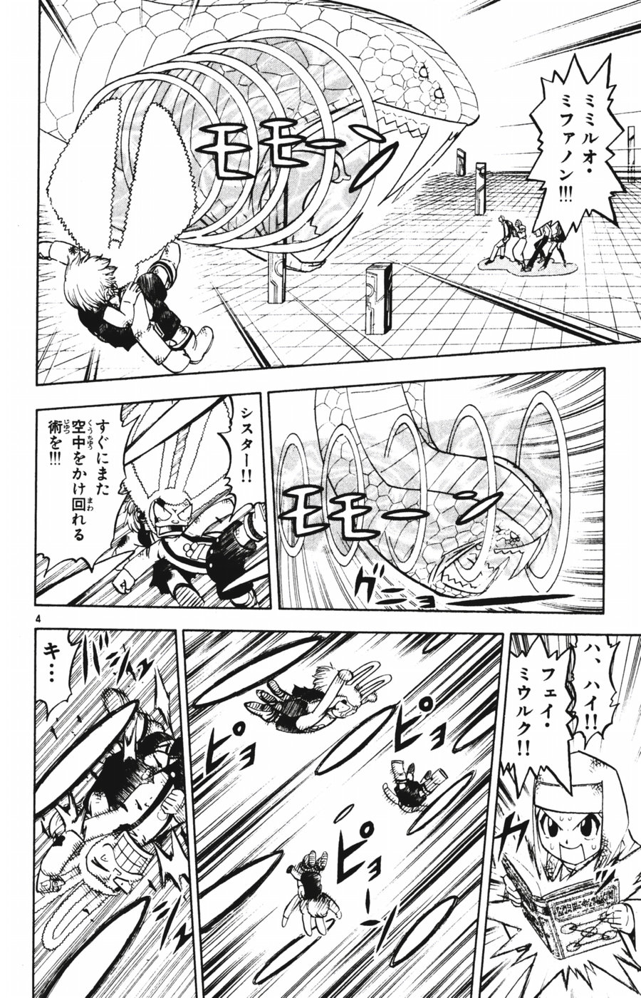 Konjiki no Gash!! - Chapter 252 - Page 4