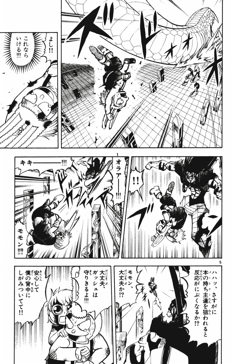 Konjiki no Gash!! - Chapter 252 - Page 5