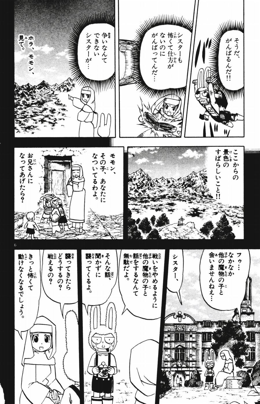 Konjiki no Gash!! - Chapter 252 - Page 6