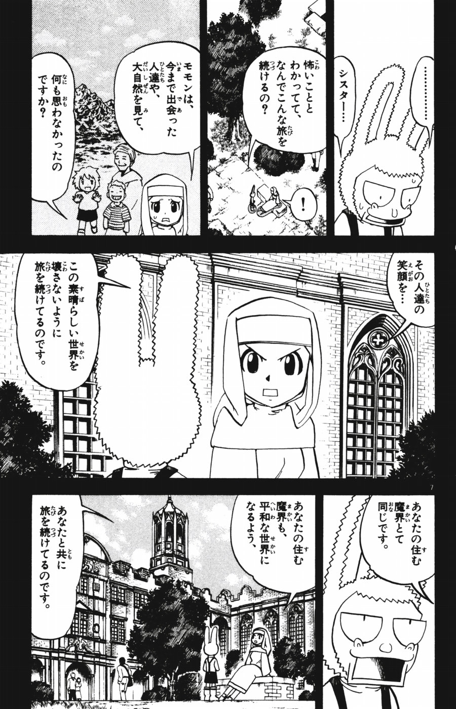 Konjiki no Gash!! - Chapter 252 - Page 7