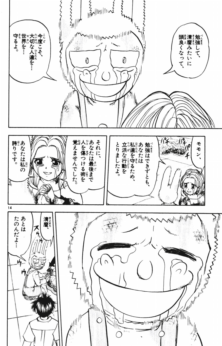 Konjiki no Gash!! - Chapter 253 - Page 10