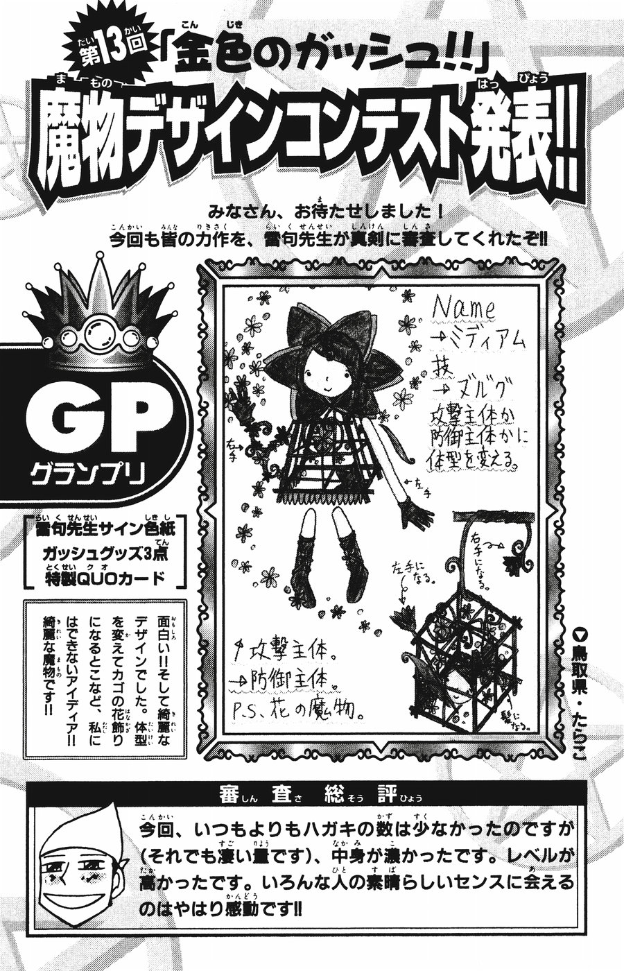 Konjiki no Gash!! - Chapter 253 - Page 18