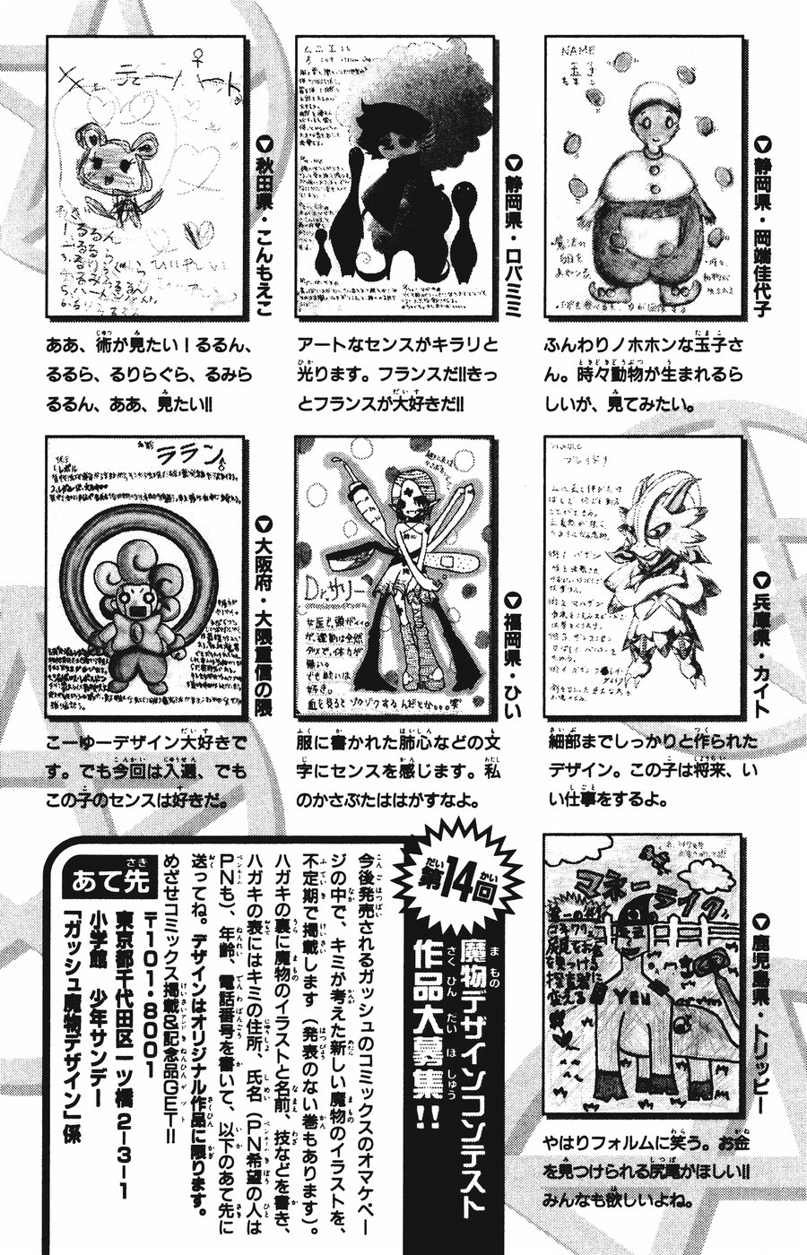 Konjiki no Gash!! - Chapter 253 - Page 21