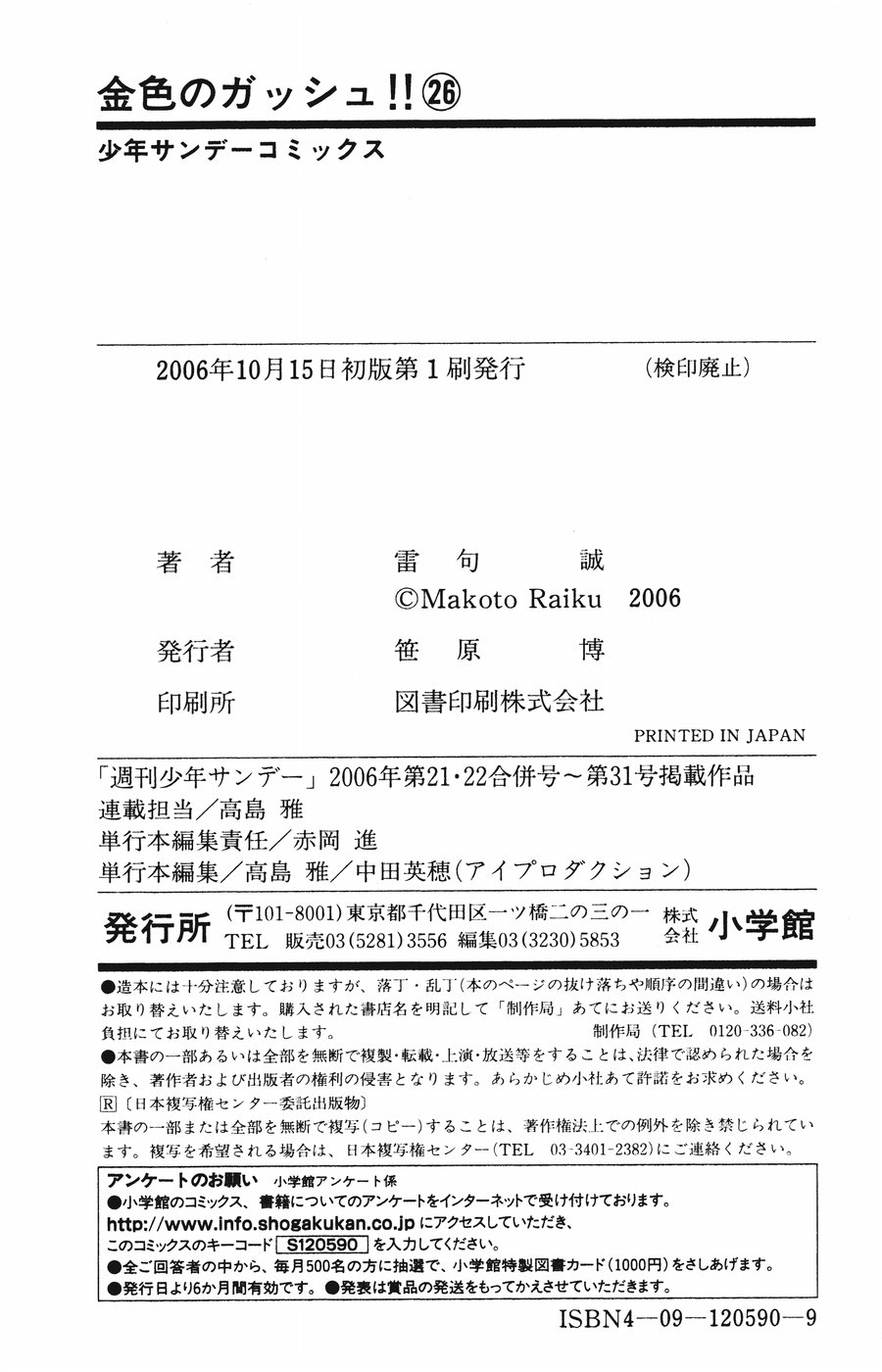 Konjiki no Gash!! - Chapter 253 - Page 22