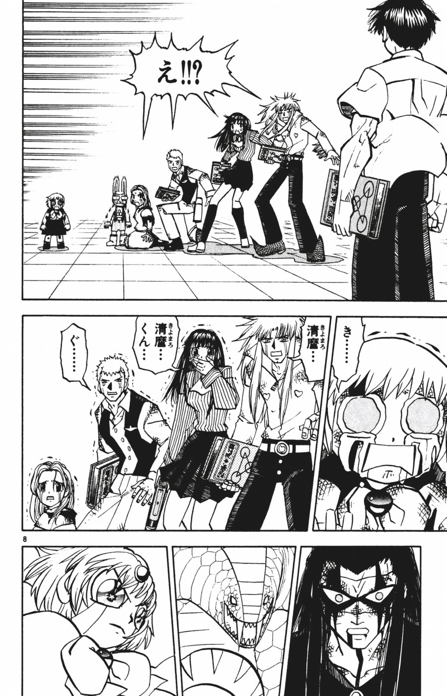 Konjiki no Gash!! - Chapter 253 - Page 5