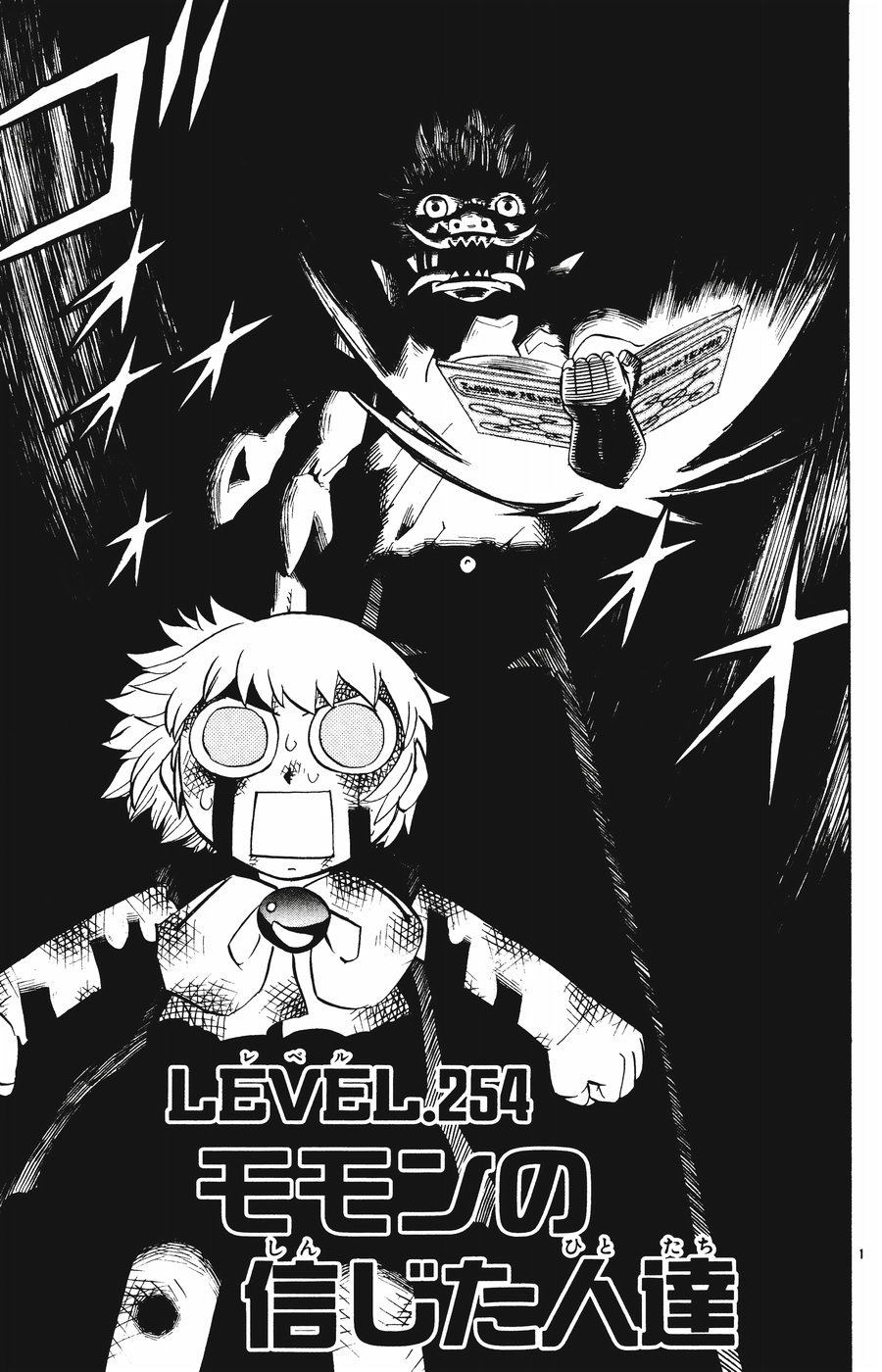 Konjiki no Gash!! - Chapter 254 - Page 1