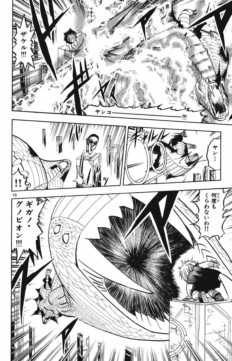 Konjiki no Gash!! - Chapter 254 - Page 10