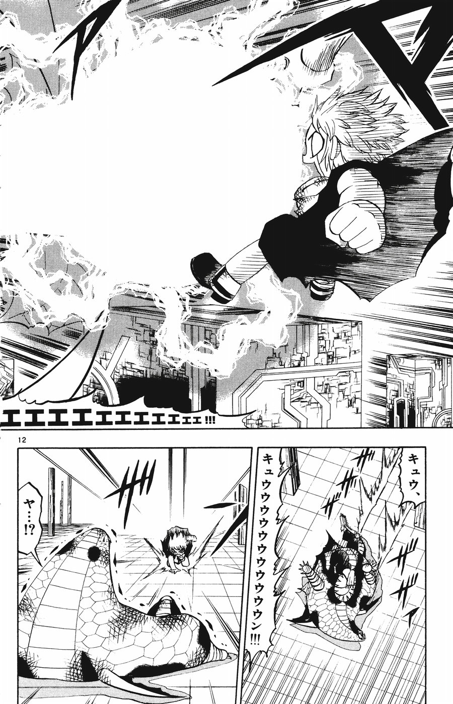 Konjiki no Gash!! - Chapter 254 - Page 12