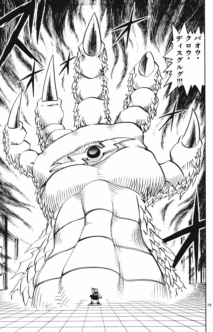 Konjiki no Gash!! - Chapter 254 - Page 15