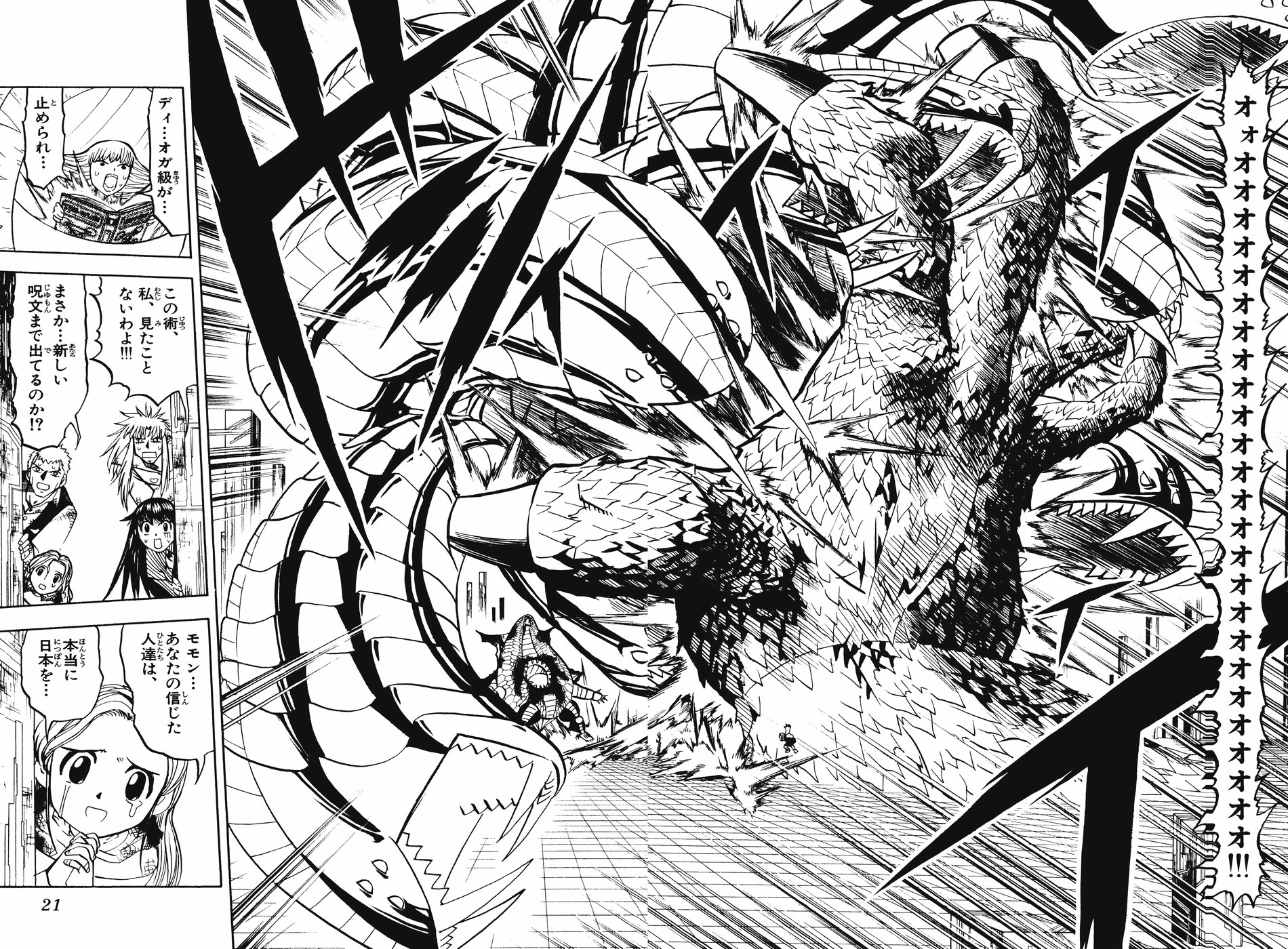 Konjiki no Gash!! - Chapter 254 - Page 16