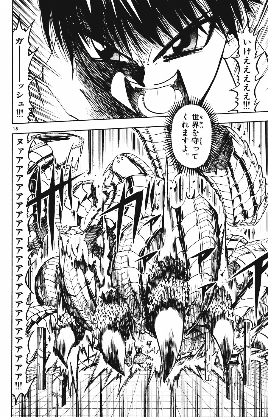 Konjiki no Gash!! - Chapter 254 - Page 17