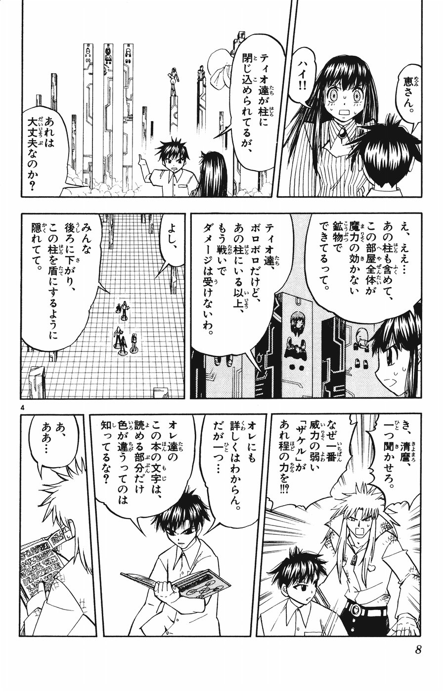 Konjiki no Gash!! - Chapter 254 - Page 4